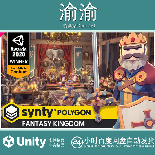 Unity POLYGON Fantasy Kingdom Pack Art by Synty 1.12.3 王国