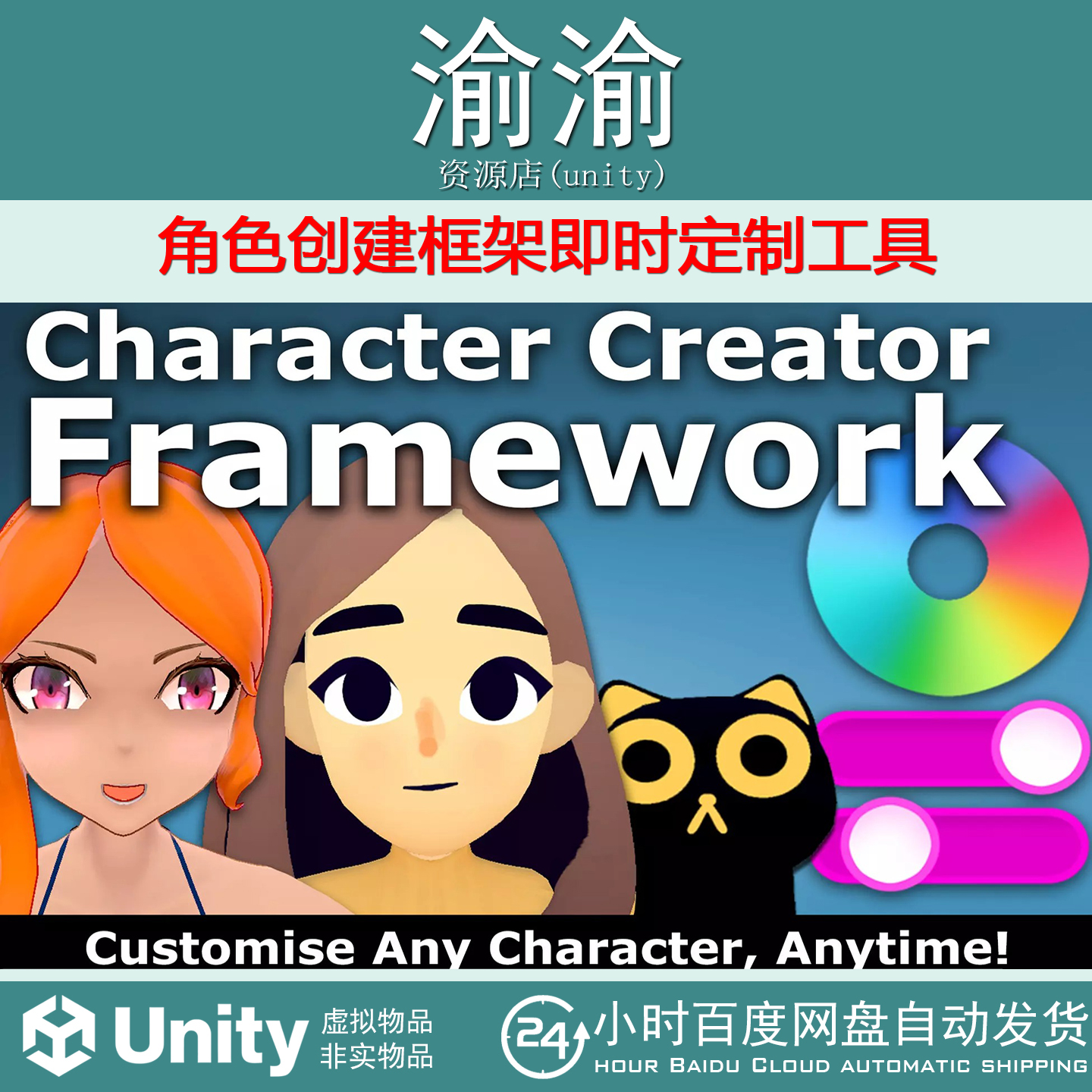 Unity Character Creator Framework Instant Customization1.3.3