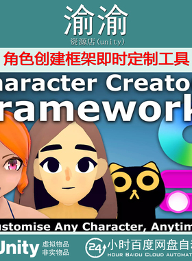 Unity Character Creator Framework Instant Customization1.3.3