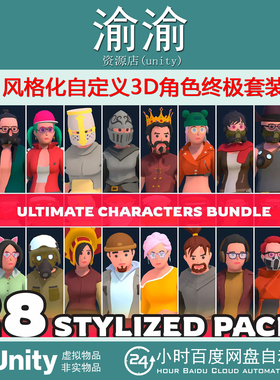 Unity Customizable 3D Characters Ultimate Bundle 1.0 3D角色