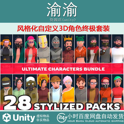 Unity Customizable 3D Characters Ultimate Bundle 1.0 3D角色