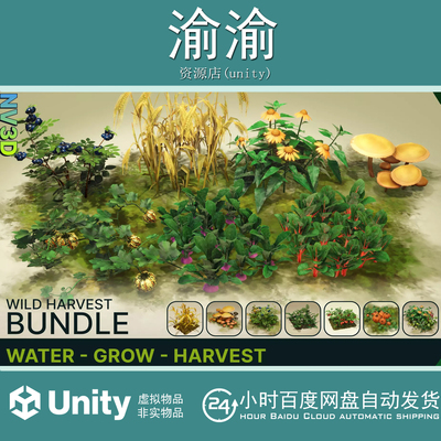 Unity Wild Harvest Crop Plant Bundle1.0.4 农作物庄稼模型合集