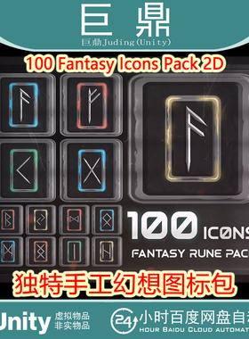 Unity 100 Fantasy Icons Pack 2D 1.0 独特手工幻想图标包