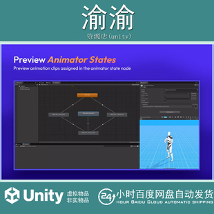 Unity Ultimate Preview – Animator Add-on 1.2动态预览插件