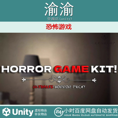 Unity Advanced First Person Horror GAME KITPack1.5.0恐怖游戏