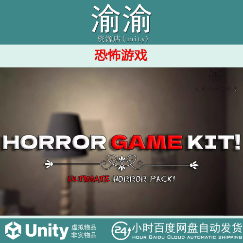 Unity Advanced First Person Horror GAME KITPack1.5.0恐怖游戏