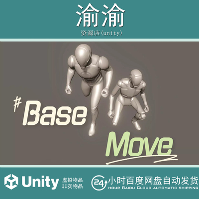 Unity Base Move Animation 1.4 包更新 基础移动动画