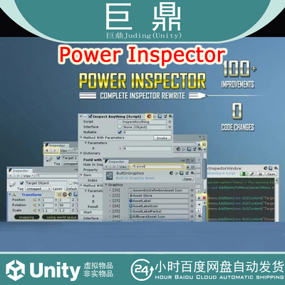 Unity Power Inspector 1.6.8  编辑器增强工具插件