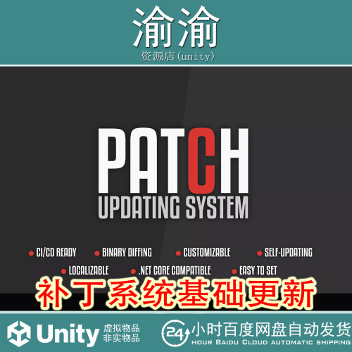 Unity  PATCH - Updating System Basic 2.6.7 补丁系统基础更新
