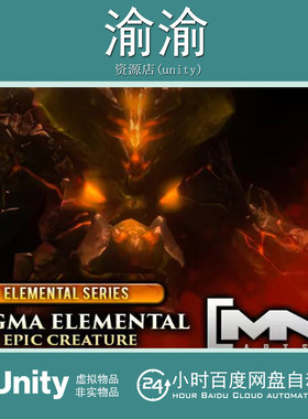 Unity  Magma Elemental Epic Creature 1.0 熔岩元素怪物生物