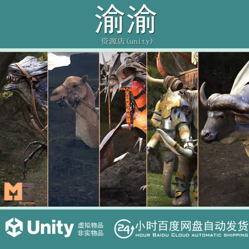 Unity Fantasy Animal Pack 1.0  幻想奇特动物模型带动画