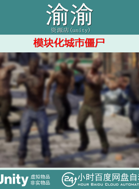 Unity  Zombie Urban 1.5  模块化低多边形城市僵尸模型