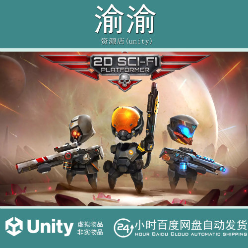 Unity 2D Sci-Fi Platformer 1.0 科幻平台游戏人物场景