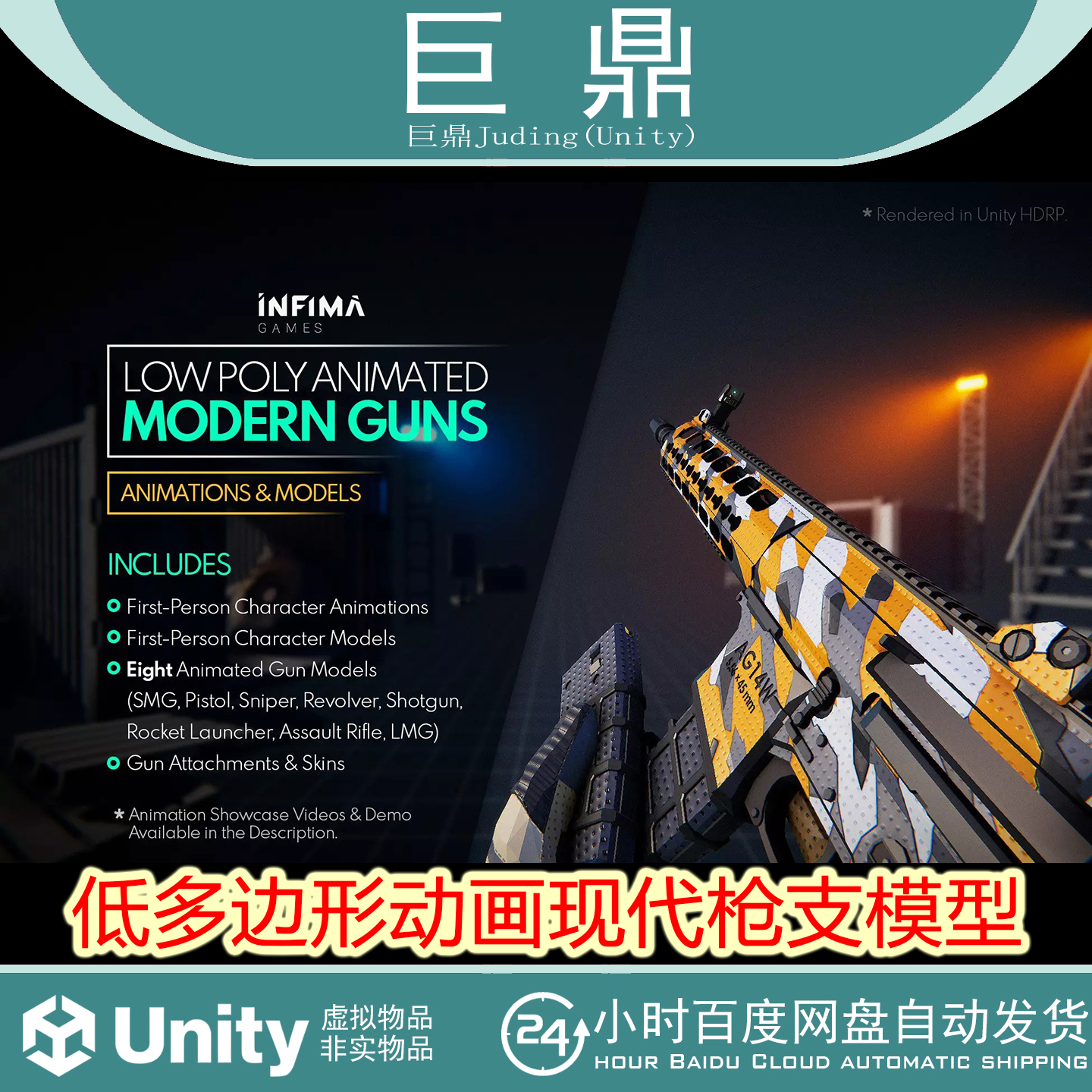 Unity Low Poly Animated Modern Guns Pack URP 1.0.0 包更新