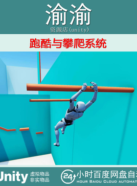 Unity FS Parkour And Climbing System 1.9.9包更跑酷攀爬控制器