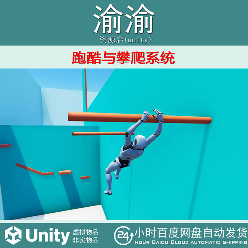 Unity FS Parkour And Climbing System 1.9.9包更跑酷攀爬控制器