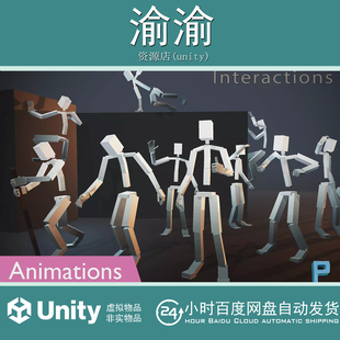 Unity Interactions Animations 1.1 人物互动动作动画包
