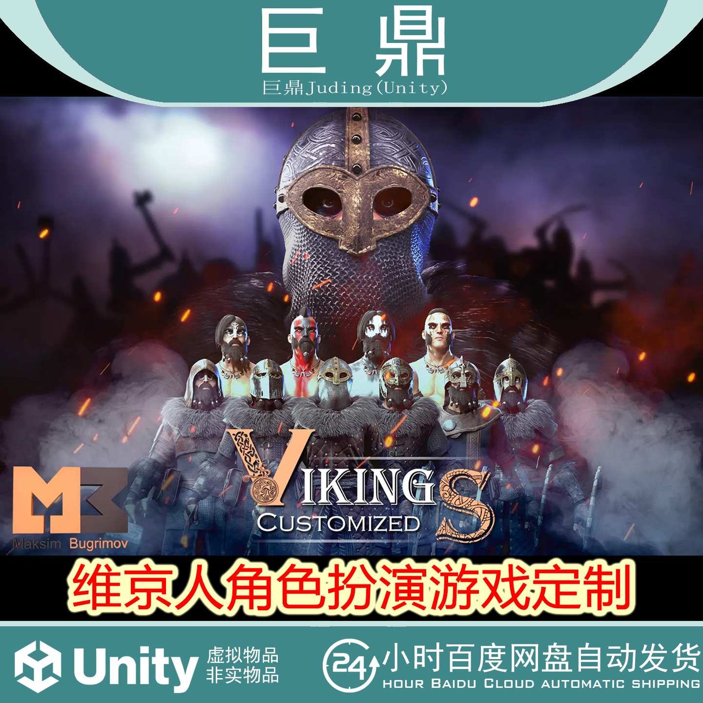 Unity Vikings (Customized)1.0 维京人角色游戏英雄战士海盗地牢