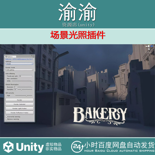 Unity Bakery - GPU Lightmapper 1.98 场景光照烘焙插件