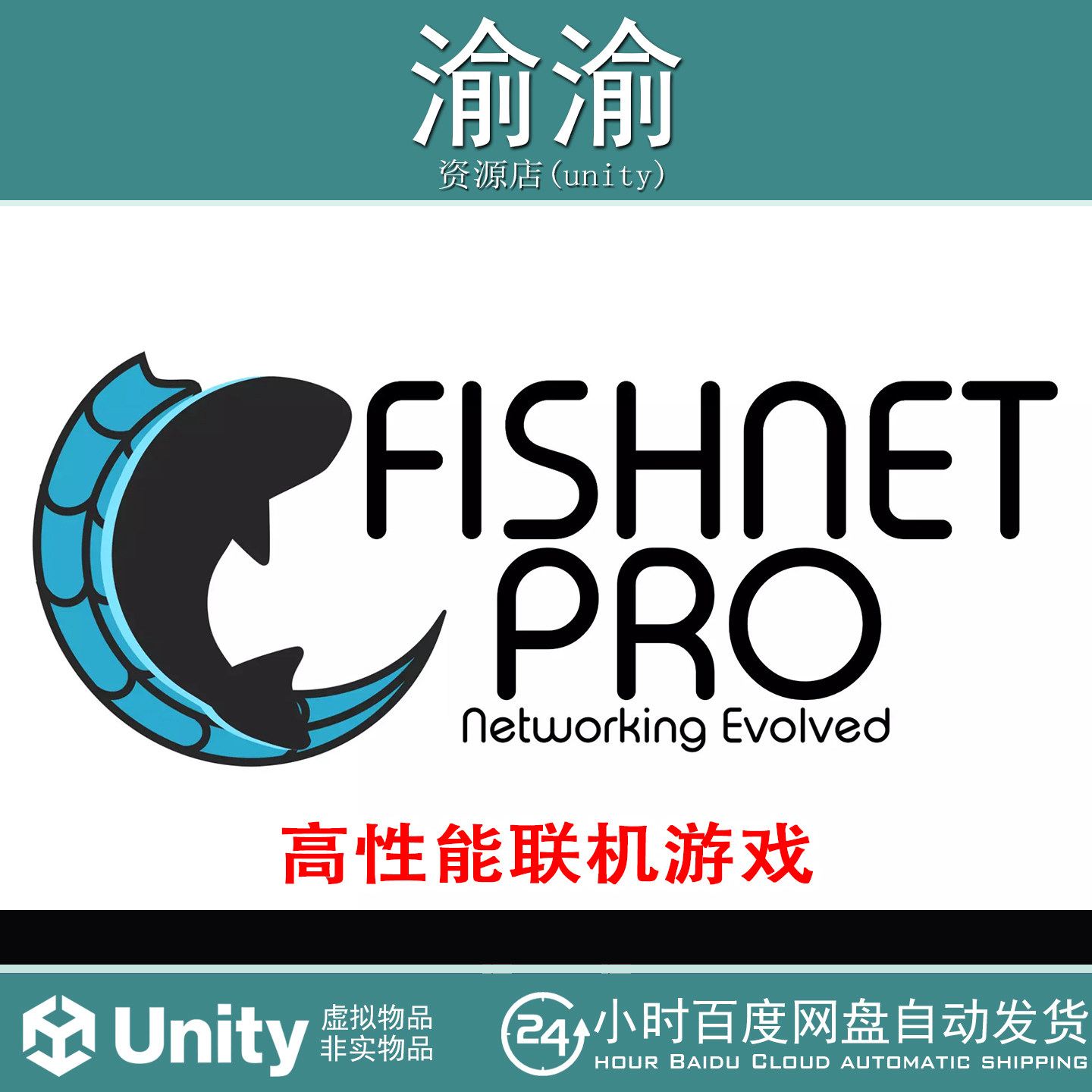 Unity FishNet Pro Networking Evolved 4.7.1R Pro 包更新