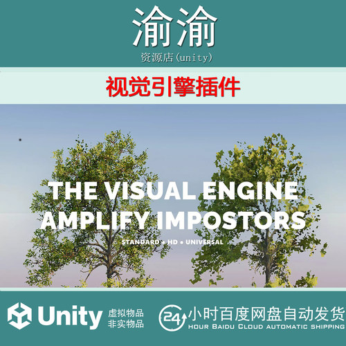 Unity The Visual Engine Amplify Impostors Module 21.6.2 插件