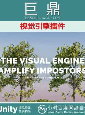 Unity The Visual Engine Amplify Impostors Module 21.3.0 插件