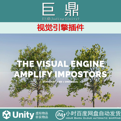 Unity The Visual Engine Amplify Impostors Module 21.5.0 插件