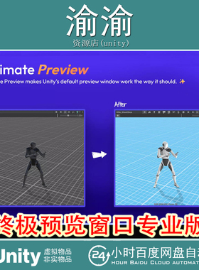 Unity Ultimate Preview Window Pro Edition 1.3  预览窗口