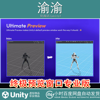 Unity Ultimate Preview Window Pro Edition 1.4.0  预览窗口