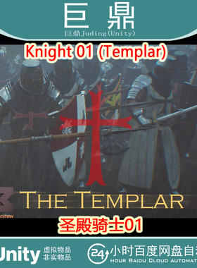 Unity Knight 01 (Templar)  1.0  圣殿骑士01
