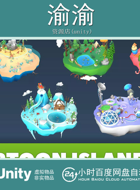 Unity Low Poly Cartoon Island Pack 3D 1.0 低聚卡通岛屿模型