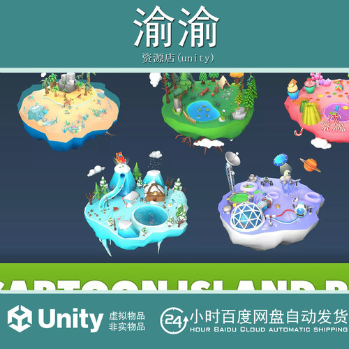 Unity Low Poly Cartoon Island Pack 3D 1.0 低聚卡通岛屿模型