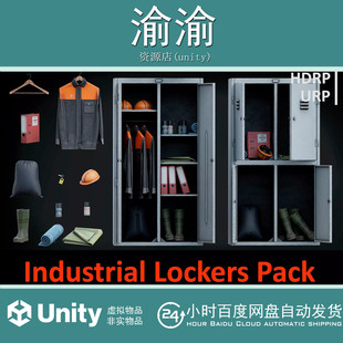 Unity Industrial Lockers Pack 1.2 工业储物柜资产包