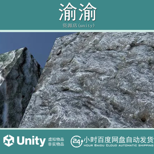 Unity 3D游戏素材 HQ PBR Rock Materials  1.0 岩石石头材质