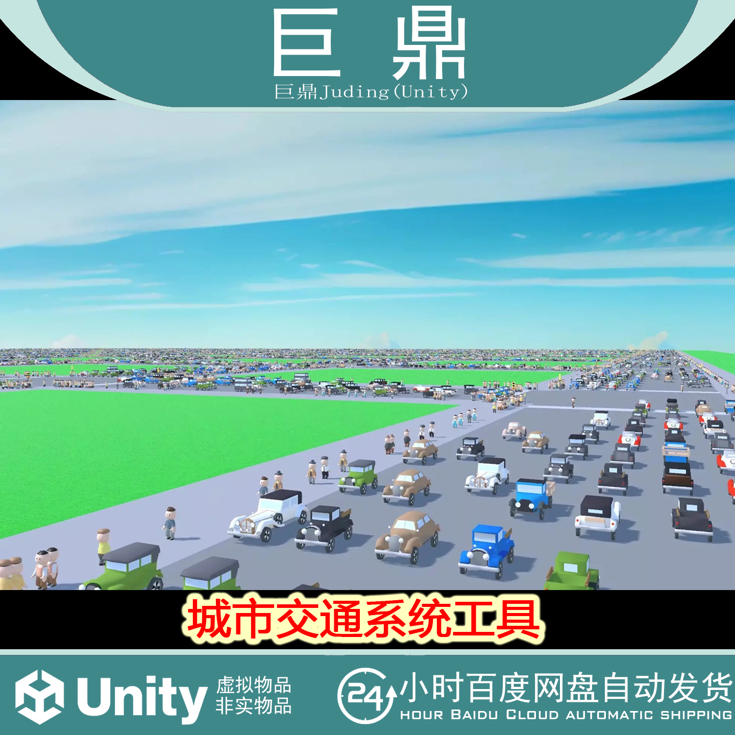 Unity DOTS Traffic City 1.5.0 包更新 城市交通系统插件