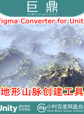 Unity MapMagic World Generator v1.10.10 地形山脉创建工具