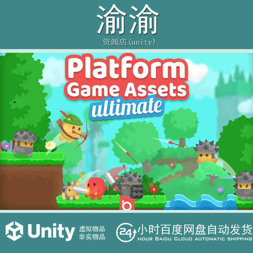 Unity Platform Game Assets Ultimate 1.3.1 2D平台游戏场景