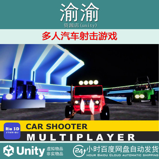 Unity Multiplayer Car Shooter 3.9 多人汽车射击游戏
