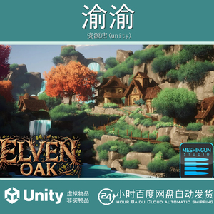 Unity Elven Oak Village 1.0 风格化自然田园精灵村庄场景