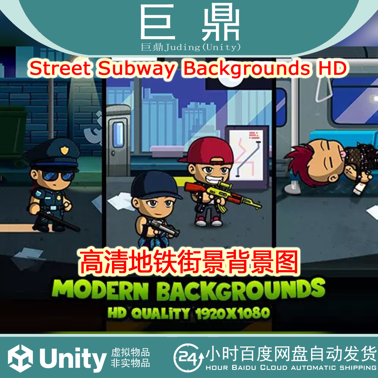 Unity Street Subway Backgrounds HD v1.0高清地铁街景背景关卡