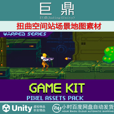 Unity Warped Space Station 1.0 2D扭曲空间站场景地图素材