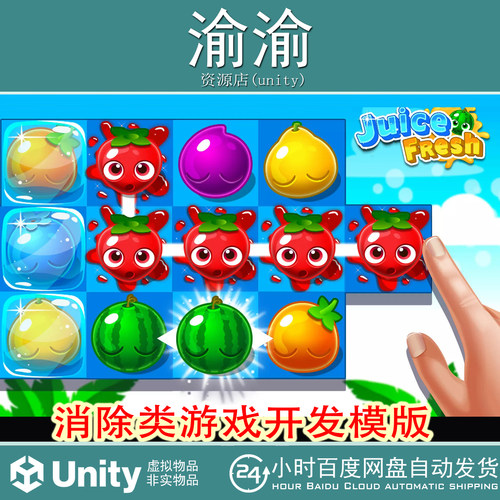 Unity Match 3 Juice Fresh Complete Project EDITOR 1.5.3 消除