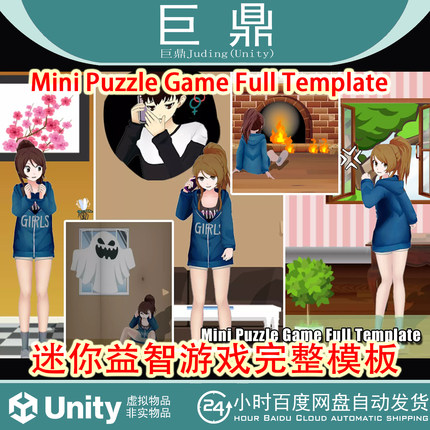 Unity Mini Puzzle Game Full Template1.15 迷你益智游戏模板