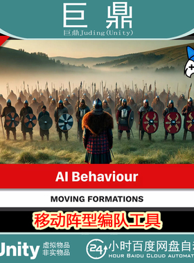 Unity Moving Formations 1.0.0 包更新 移动阵型编队工具