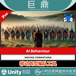 Unity Moving Formations 1.0.0 包更新 移动阵型编队工具