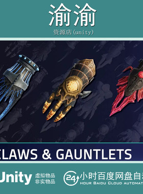 Unity Stylized Claws  Fist - RPG Weapons 1.0 风格化爪与拳