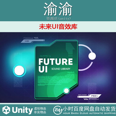 Unity Future UI Sound Library 1.0 未来UI音效库