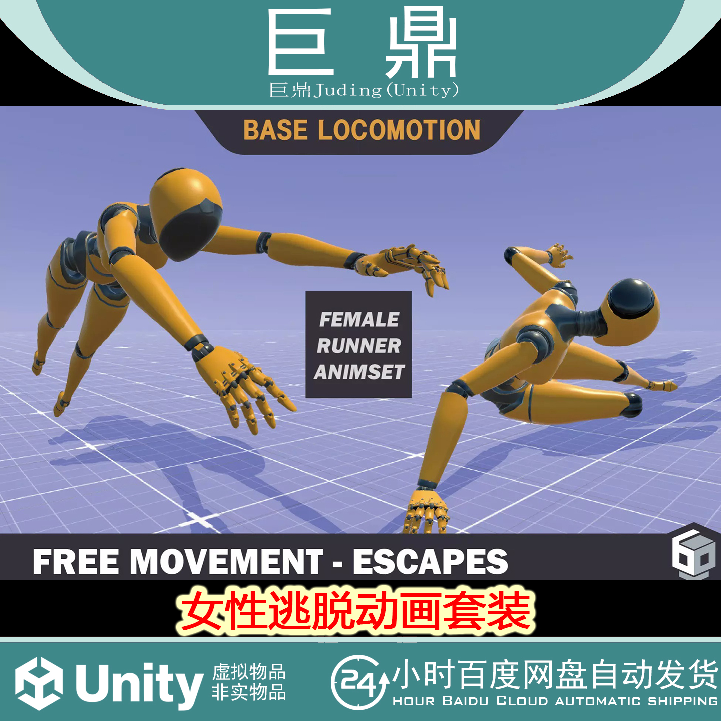 Unity  Female Runner Animset - Escapes 1.0 女性逃脱动画