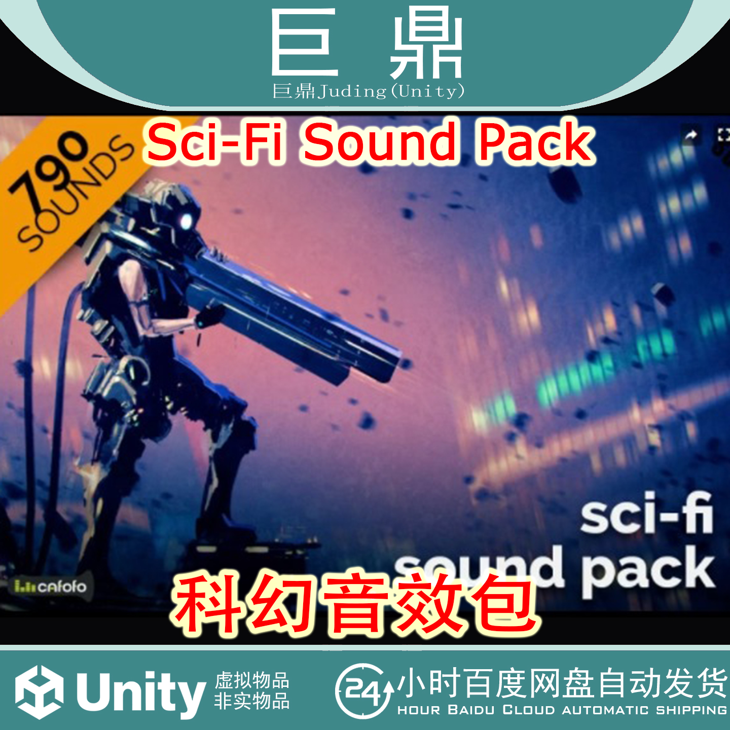 Unity 3d Sci-Fi Sound Pack 1.0 科幻声音包 素材 包更新