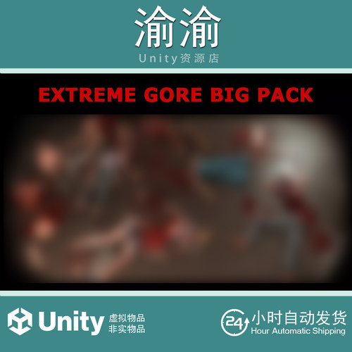 Unity Extreme Gore Big Pack 1.2 包更新  恐怖游戏尸体肢体模型